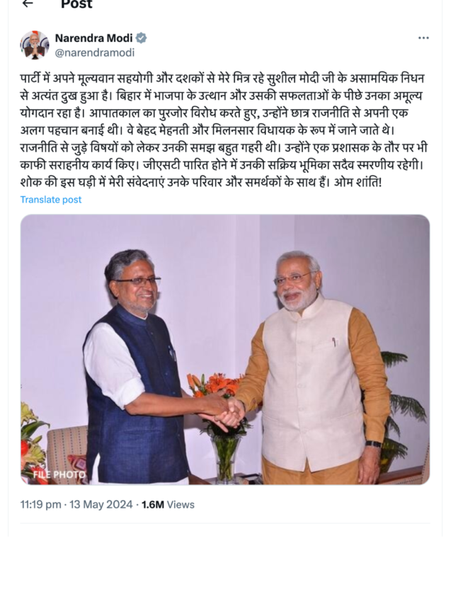 नहीं रहे बिहार के पूर्व मुख्यमंत्री सुशील कुमार मोदी।